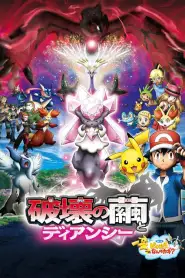 Pokémon, le film : Diancie et le cocon de l’annihilation (2014) VF