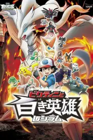 Pokémon 14 – Pokémon, le film noir : Victini et Reshiram (2011) VF