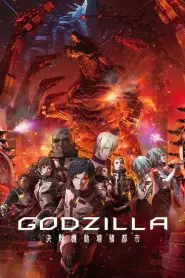 Godzilla : La ville à l’aube du combat (2018) VF
